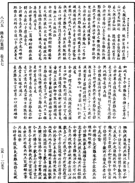 File:《中華大藏經》 第35冊 第1057頁.png