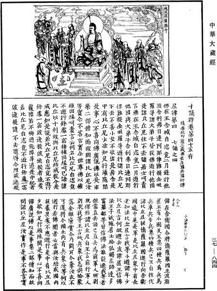 File:《中華大藏經》 第37冊 第844頁.png