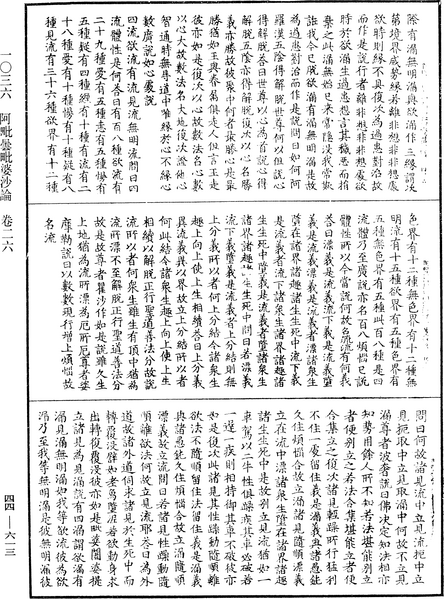File:《中華大藏經》 第44冊 第0613頁.png