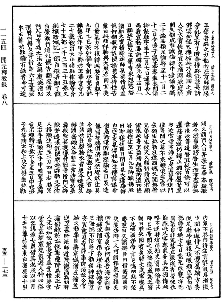 File:《中華大藏經》 第55冊 第173頁.png