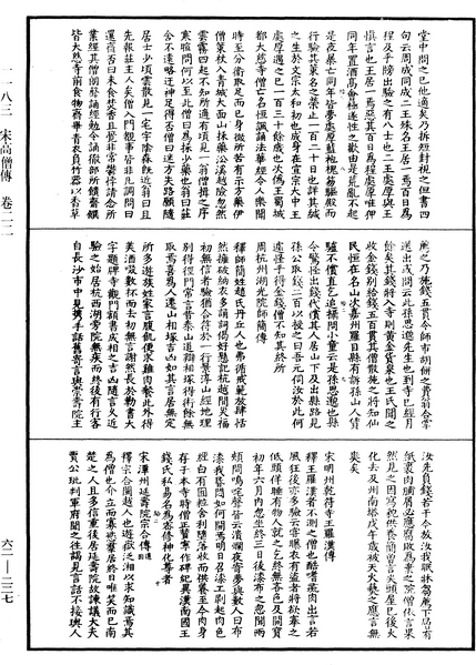 File:《中華大藏經》 第62冊 第0227頁.png