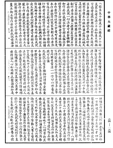 File:《中華大藏經》 第64冊 第0164頁.png