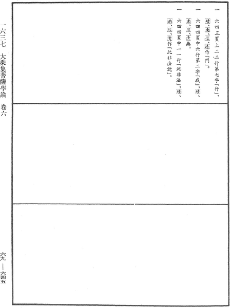 File:《中華大藏經》 第69冊 第645頁.png