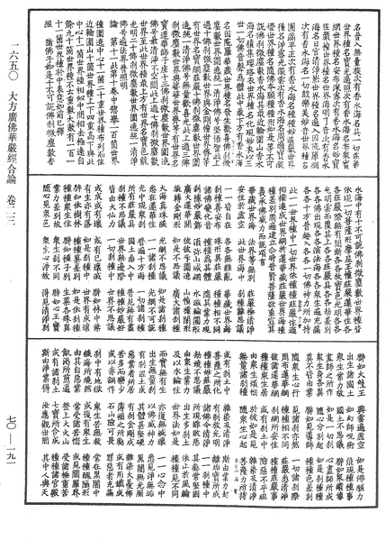 File:《中華大藏經》 第70冊 第0191頁.png