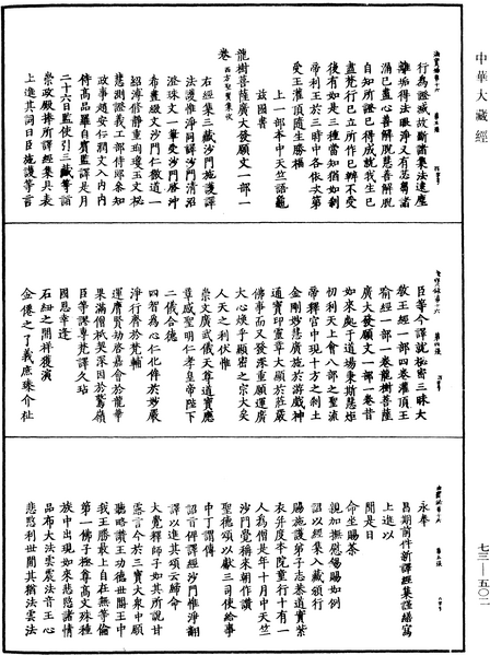 File:《中華大藏經》 第73冊 第0502頁.png