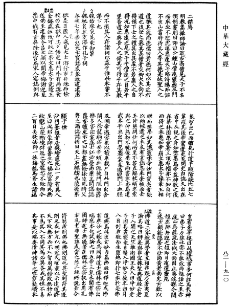 File:《中華大藏經》 第82冊 第0910頁.png