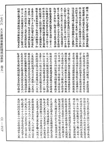File:《中華大藏經》 第86冊 第0787頁.png