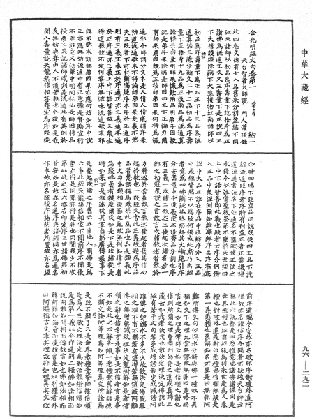File:《中華大藏經》 第96冊 第292頁.png