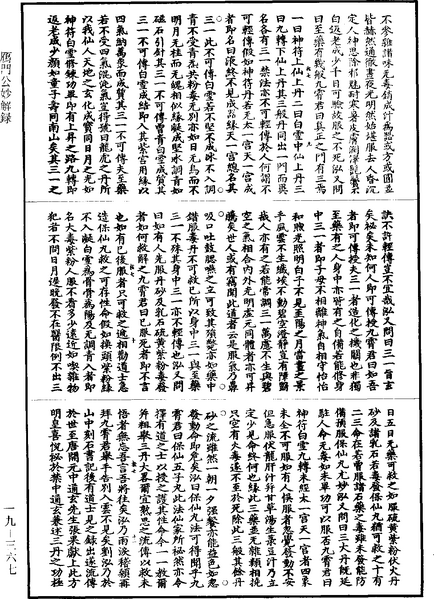 File:《道藏》第19冊 第367頁.png