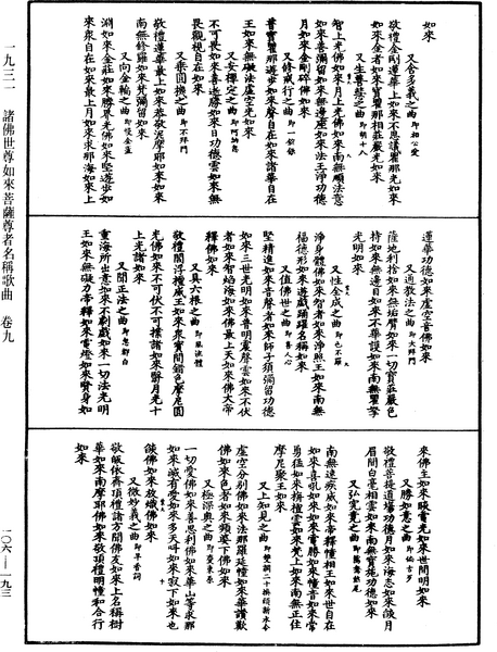 File:《中華大藏經》 第106冊 第193頁.png