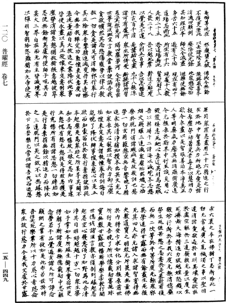 File:《中華大藏經》 第15冊 第449頁.png