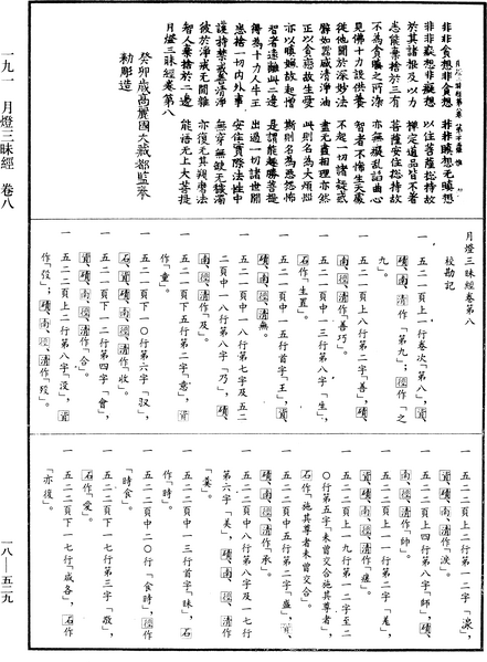 File:《中華大藏經》 第18冊 第529頁.png