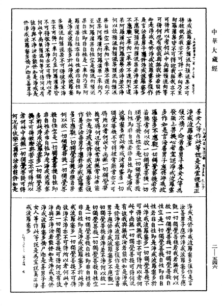 File:《中華大藏經》 第2冊 第546頁.png