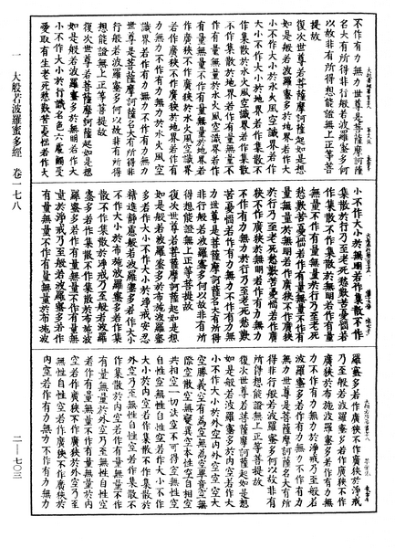 File:《中華大藏經》 第2冊 第703頁.png