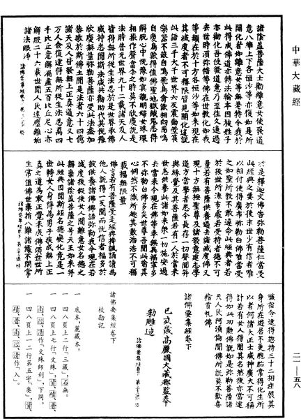 File:《中華大藏經》 第21冊 第058頁.png