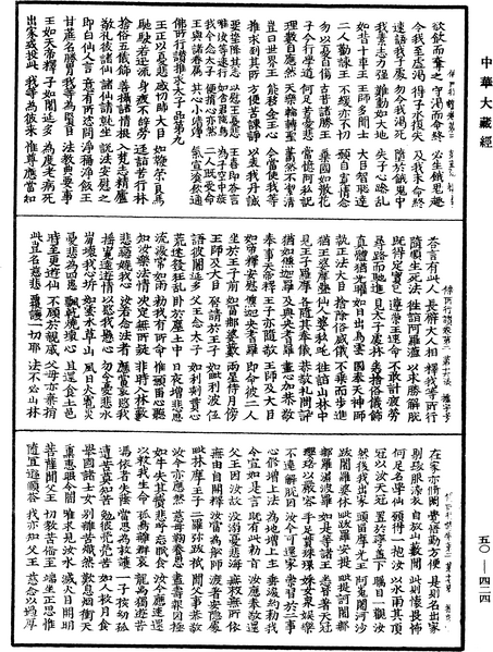 File:《中華大藏經》 第50冊 第424頁.png