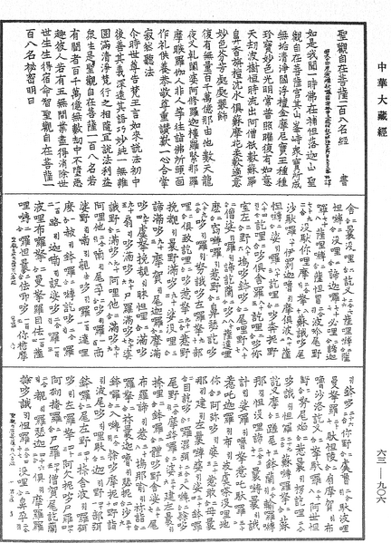 File:《中華大藏經》 第63冊 第0906頁.png