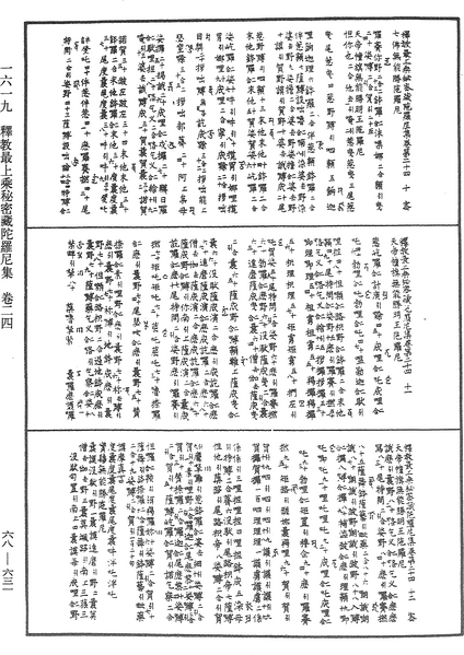 File:《中華大藏經》 第68冊 第0631頁.png