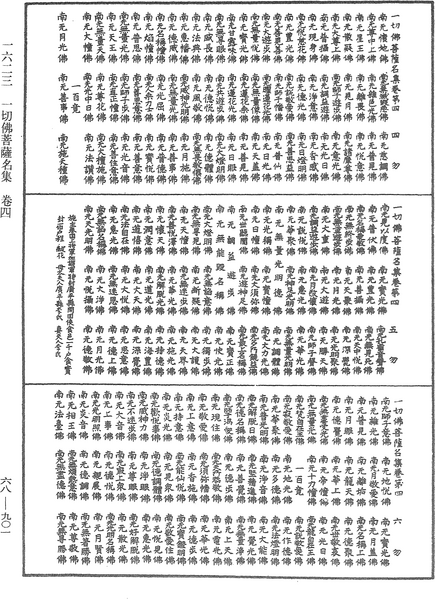 File:《中華大藏經》 第68冊 第0901頁.png