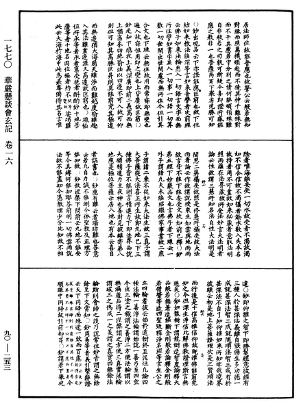 File:《中華大藏經》 第90冊 第253頁.png