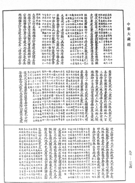 File:《中華大藏經》 第97冊 第374頁.png