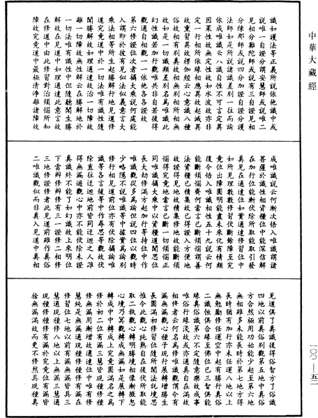 File:《中華大藏經》 第100冊 第052頁.png
