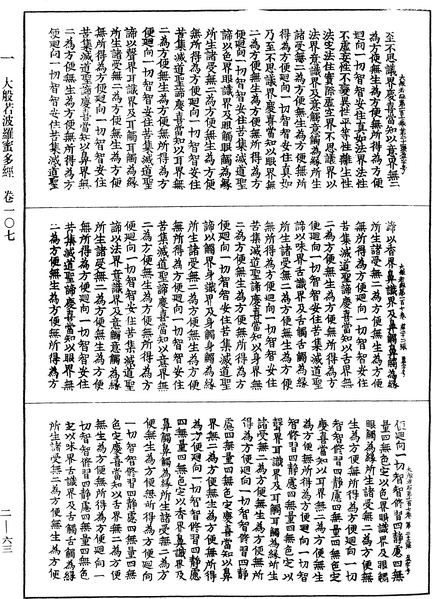 File:《中華大藏經》 第2冊 第063頁.png