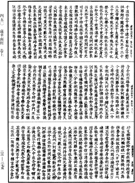 File:《中華大藏經》 第23冊 第275頁.png