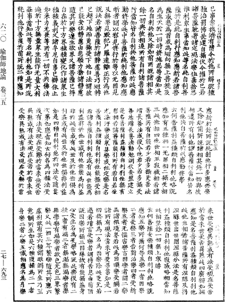 File:《中華大藏經》 第27冊 第693頁.png