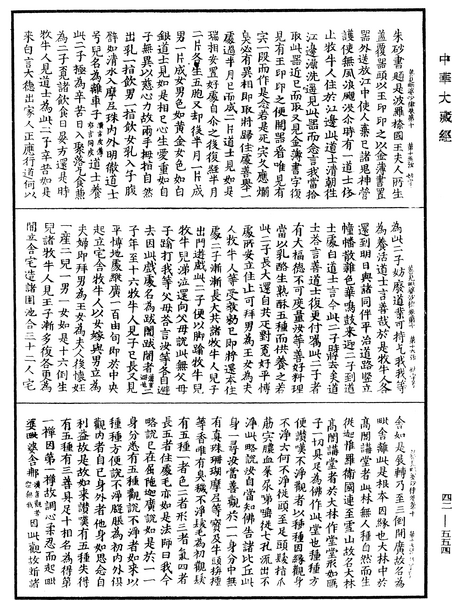 File:《中華大藏經》 第42冊 第554頁.png