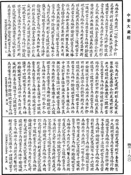 File:《中華大藏經》 第43冊 第820頁.png