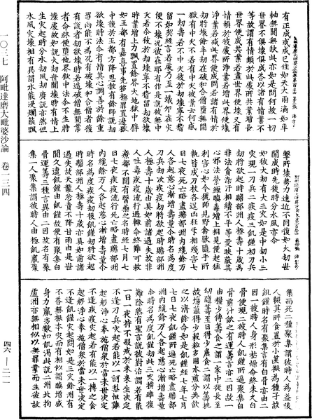 File:《中華大藏經》 第46冊 第0211頁.png