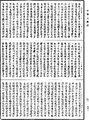 阿毗达磨顺正理论《中华大藏经》_第47册_第750页