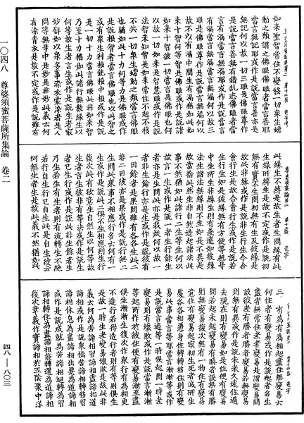 File:《中華大藏經》 第48冊 第0803頁.png