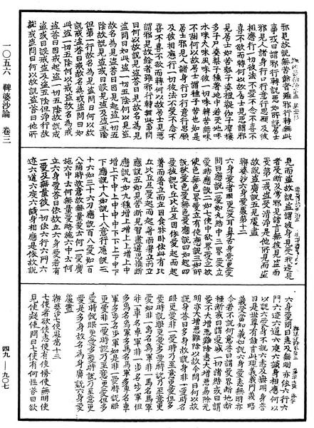 File:《中華大藏經》 第49冊 第0907頁.png