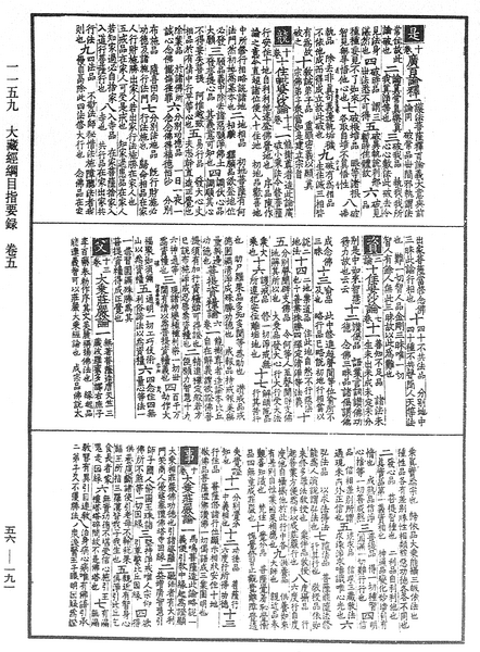 File:《中華大藏經》 第56冊 第0191頁.png