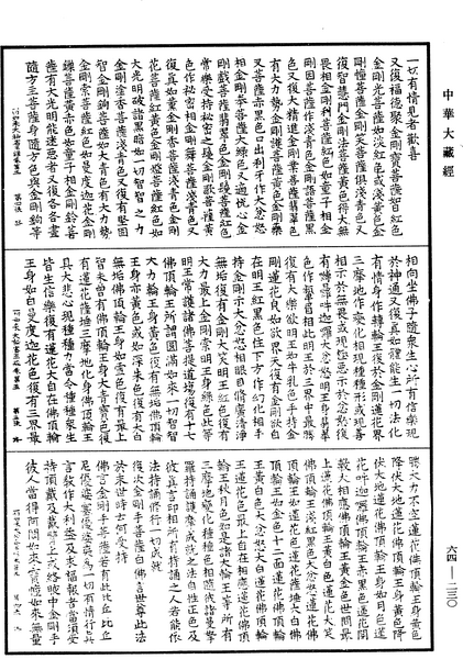 File:《中華大藏經》 第64冊 第0230頁.png