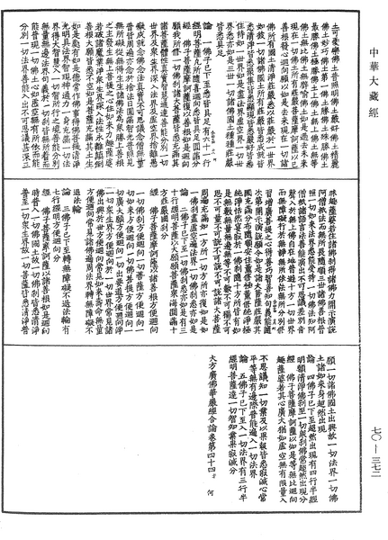 File:《中華大藏經》 第70冊 第0372頁.png