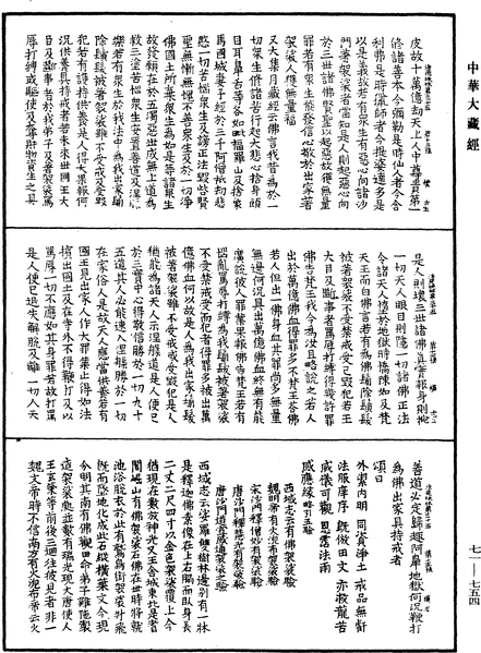 File:《中華大藏經》 第71冊 第754頁.png