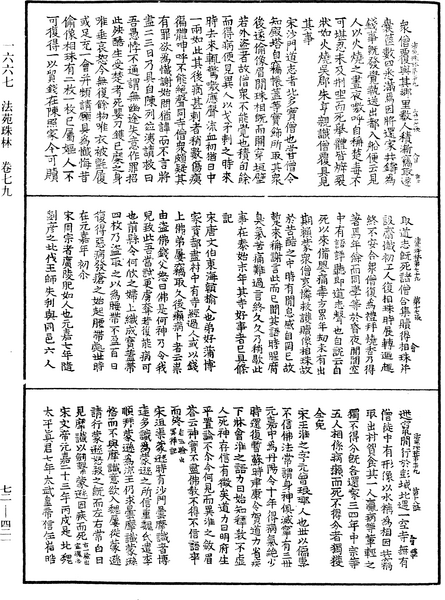 File:《中華大藏經》 第72冊 第421頁.png