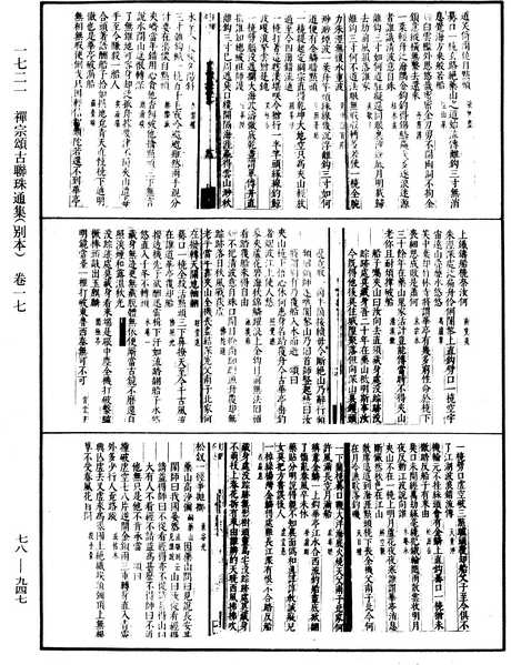 File:《中華大藏經》 第78冊 第0947頁.png