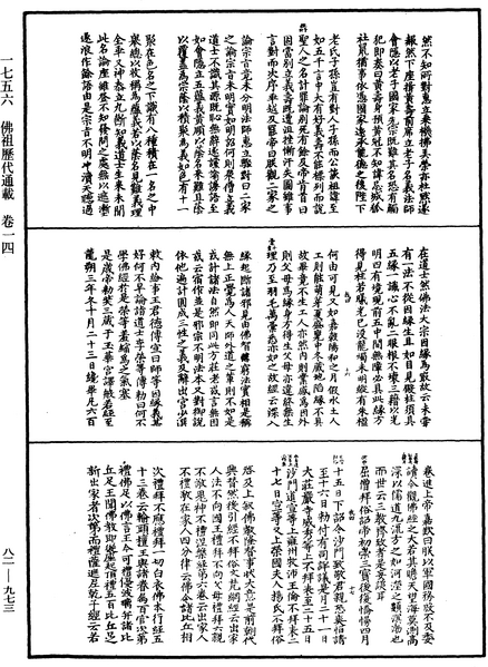 File:《中華大藏經》 第82冊 第0973頁.png