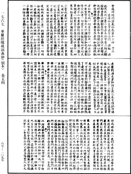 File:《中華大藏經》 第87冊 第1077頁.png