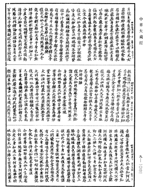 File:《中華大藏經》 第9冊 第1032頁.png