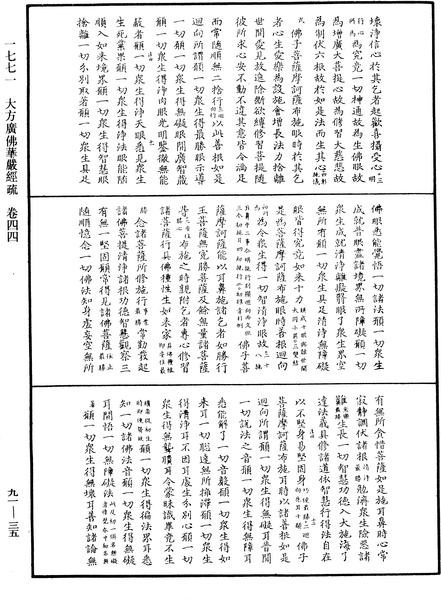 File:《中華大藏經》 第91冊 第0035頁.png