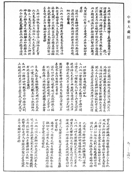 File:《中華大藏經》 第92冊 第748頁.png