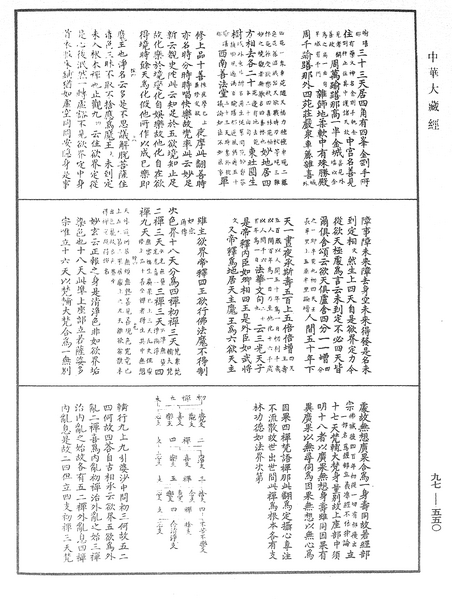 File:《中華大藏經》 第97冊 第550頁.png