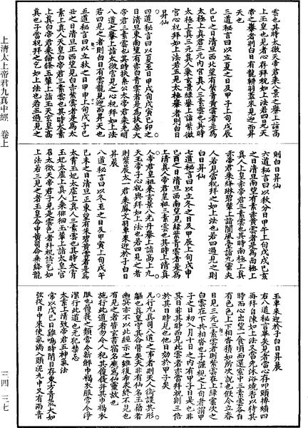 File:《道藏》第34冊 第037頁.png