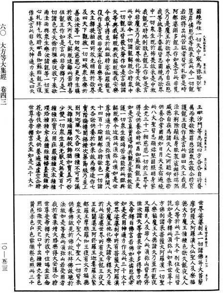 File:《中華大藏經》 第10冊 第523頁.png