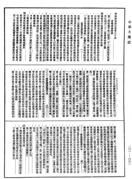 File:《中華大藏經》 第101冊 第882頁.png